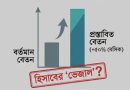 Infographic Bar Chart Comparing Current Salary to Projected Salary with +50 Basic bengali Labels