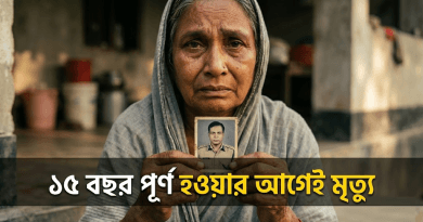 মৃত শতভাগ পেনশন সমর্পণকারীদের পরিবারের করুণ আর্তনাদ