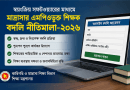 স্বয়ংক্রিয় সফটওয়্যারে মাদ্রাসার এমপিওভুক্ত শিক্ষক বদলি