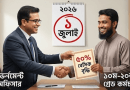 নবম পে-স্কেল ১ জুলাই