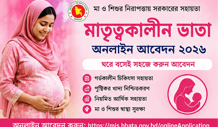 মা ও শিশুর সুস্বাস্থ্য নিশ্চিত করতে মাতৃত্বকালীন ভাতা