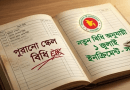 নতুন পে-স্কেলে শেষ ধাপের কর্মচারীদের ইনক্রিমেন্ট