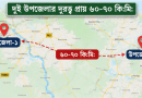 একই জেলার ভিন্ন উপজেলায় বদলিতেও ট্রানজিট লিভ প্রাপ্য