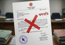ভূতাপেক্ষিকভাবে শ্রান্তি ও বিনোদন ভাতা প্রদানে অর্থ বিভাগের অসম্মতি
