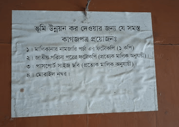 ভূমি উন্নয়ন কর দিতে কী কী লাগবে?