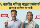 ভূমি উন্নয়ন কর দিতে কী কী লাগবে?