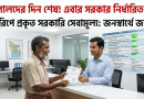 ভূমি জরিপে অতিরিক্ত অর্থ আদায় বন্ধে কঠোর সরকার