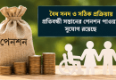 অবসরপ্রাপ্ত সেনা সদস্যের প্রতিবন্ধী সন্তানের পেনশন পাওয়ার সুযোগ কতটুকু?