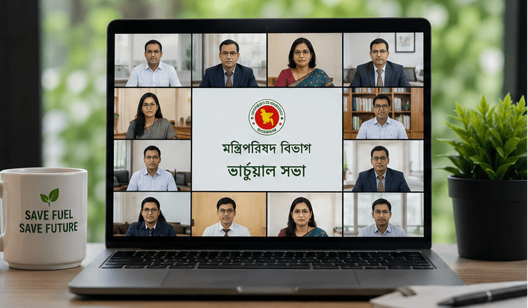 জ্বালানি সাশ্রয়ে ভার্চুয়াল সভার নির্দেশনা