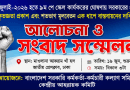 ১ জুলাই থেকে ৯ম পে-স্কেল কার্যকরের ঘোষণাকে স্বাগত