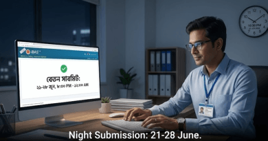 জুন ২০২৬ মাসের বেতন বিল দাখিলে বিশেষ নির্দেশনা