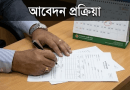 সরকারি চাকরির শ্রান্তি বিনোদন ছুটি ও ভাতা