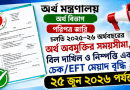 অর্থ অবমুক্তির সময়সীমা বাড়াল অর্থ বিভাগ
