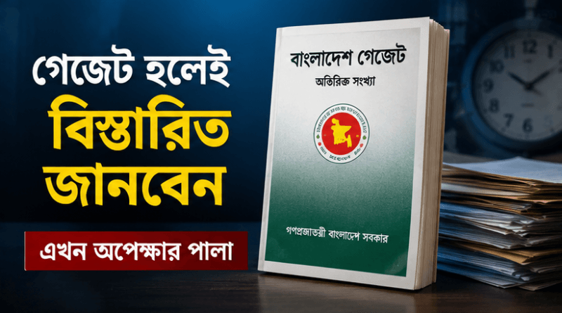 নবম পে-স্কেল নিয়ে জল্পনা তুঙ্গে