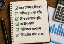 নবম পে-স্কেল বাস্তবায়ন চূড়ান্ত পর্যায়ে