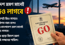 শ্রান্তি বিনোদন ছুটি বিদেশ ভ্রমণে ব্যবহার করতে চাইলে কী করবেন?