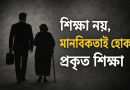মায়ের পঁচা লাশের ঘটনায় আলোচনায় যুগ্মসচিব সন্তান