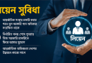 আন্তর্জাতিক সংস্থায় চাকরির সুযোগ