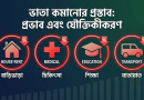 নতুন পে স্কেলে মূল বেতন বাড়লেও কমছে হরেক রকমের ভাতা