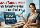 সচিব কমিটির বৈঠকে ৫ সিদ্ধান্ত
