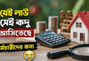বাড়িভাড়া ভাতা কমানোর প্রস্তাব নিয়ে উদ্বেগ