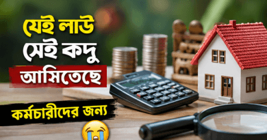 বাড়িভাড়া ভাতা কমানোর প্রস্তাব নিয়ে উদ্বেগ