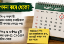Bengali info poster: calendar showing March 2, 2007 circled, yellow tip note, and bulleted instructions.