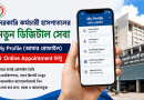 সরকারি কর্মচারি হাসপাতালের নতুন নিয়মে টিকিট ২০২৬
