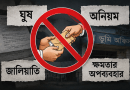 ভূমি মন্ত্রণালয়ের কর্মকর্তাদের সম্পদ বিবরণী জমা