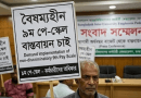 গ্রেড সংখ্যা কমিয়ে বৈষম্যহীন ৯ম পে-স্কেল দাবি