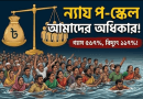 ১১ বছরের দীর্ঘ অপেক্ষা