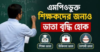 এমপিওভুক্ত শিক্ষকদের জন্যও শিক্ষা