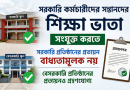 Banner about training for government officers in Bengali, with two schools, check marks, a clipboard, and bold Bengali headlines.