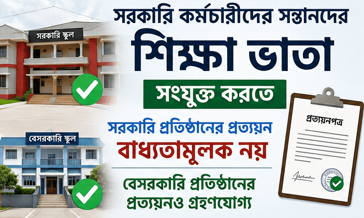 Banner about training for government officers in Bengali, with two schools, check marks, a clipboard, and bold Bengali headlines.
