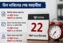 Bengali schedule poster about final deadlines with three listed dates all at 9:00, a calendar showing June 22, 2026, and a red analog alarm clock beside it.