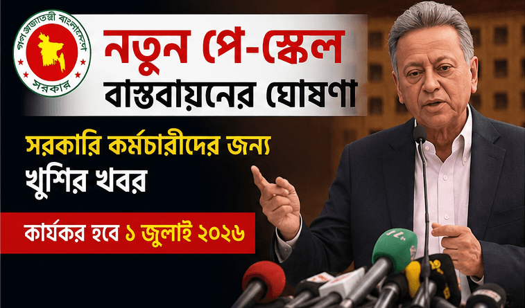 Bangla news thumbnail showing a man speaking at a press conference with multiple colorful microphones, a government seal on the left, and bold Bengali headlines including a date (2026).