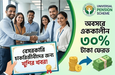 বেসরকারি চাকরিজীবীদের বড় সুখবর