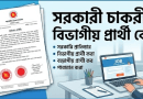 Bengali banner about government jobs for job seekers, showing official documents and a person at a laptop labeled JOB.