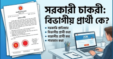 Bengali banner about government jobs for job seekers, showing official documents and a person at a laptop labeled JOB.