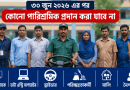 পিইডিপি-৪ প্রকল্পের আওতায় দৈনিক মজুরিভিত্তিক কর্মচারীদের কর্ম-অবসানের নির্দেশনা
