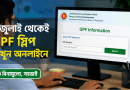 Person seated at a desk using a computer; monitor shows a GPF Information search form and fields, with Bengali promotional text on the left side.