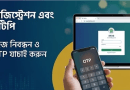 জটিল ও ব্যয়বহুল রোগের চিকিৎসা অনুদান