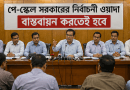 পে-স্কেল নিয়ে আইএমএফের ‘মাতব্বরি’ মানবে না কর্মচারীরা