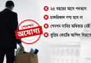 ২৫ বছরের আগে স্বেচ্ছায় পদত্যাগ করলে পেনশন নয়
