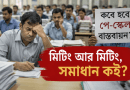 Man wearing a light shirt sits at a desk in a crowded office, looking stressed while surrounded by piles of papers; a protest sign in Bengali is held in the background, with bold text on a red banner