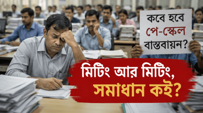 Man wearing a light shirt sits at a desk in a crowded office, looking stressed while surrounded by piles of papers; a protest sign in Bengali is held in the background, with bold text on a red banner