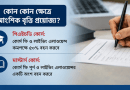 আংশিক বৃত্তি নিয়ে নতুন ব্যাখ্যা দিল জনপ্রশাসন মন্ত্রণালয়