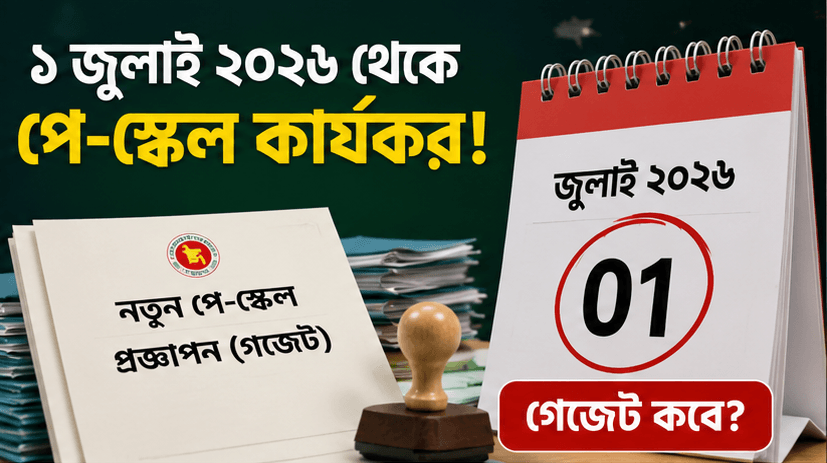 Bengali banner announcing from July 1, 2026 the pay-scale implementation, featuring official documents, a stamp, and a calendar showing 01 July 2026 with a red button asking about gazette