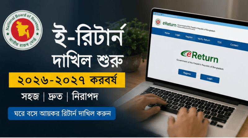 Banner promoting e-return filing in Bangladesh with the national seal and a laptop showing the eReturn portal. Likely conveys easy, accurate online tax filing for 2023–2027 (Bengali text visible).