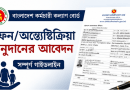 Bangladesh government banner promoting grant/aid applications, featuring a blue header with Bengali text, a blue family icon, and a sample official form with a pen on the right.